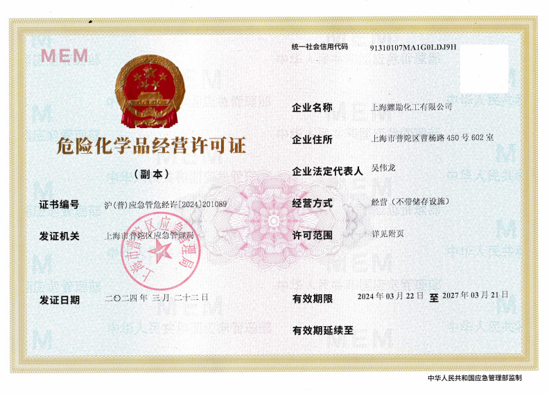 Certificate for Hazardous Chemicals Business