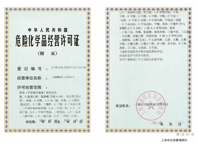 Certificate for Hazardous Chemicals Business